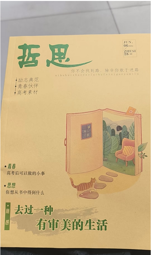 哲思