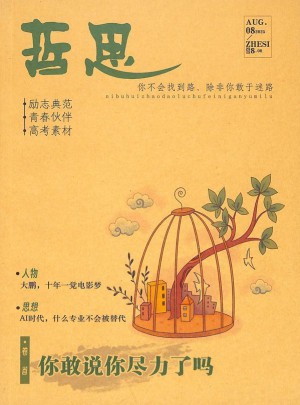 哲思杂志订阅